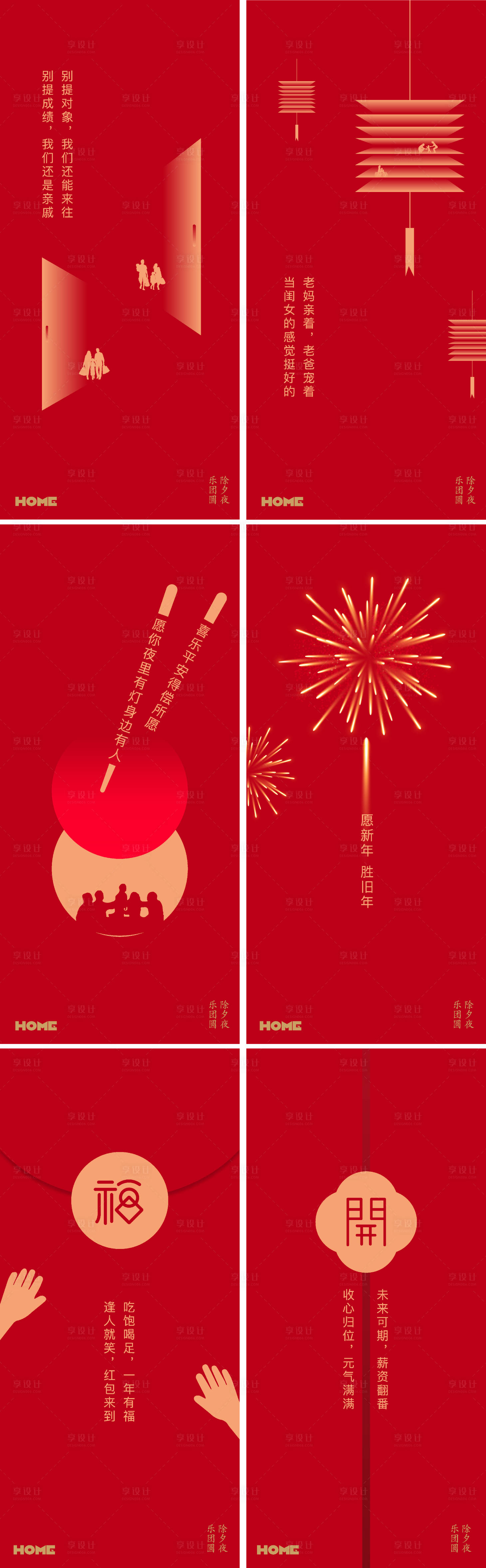源文件下載【享設(shè)計(jì)】搜索編號(hào)：41020025853986841【新年系列單圖】