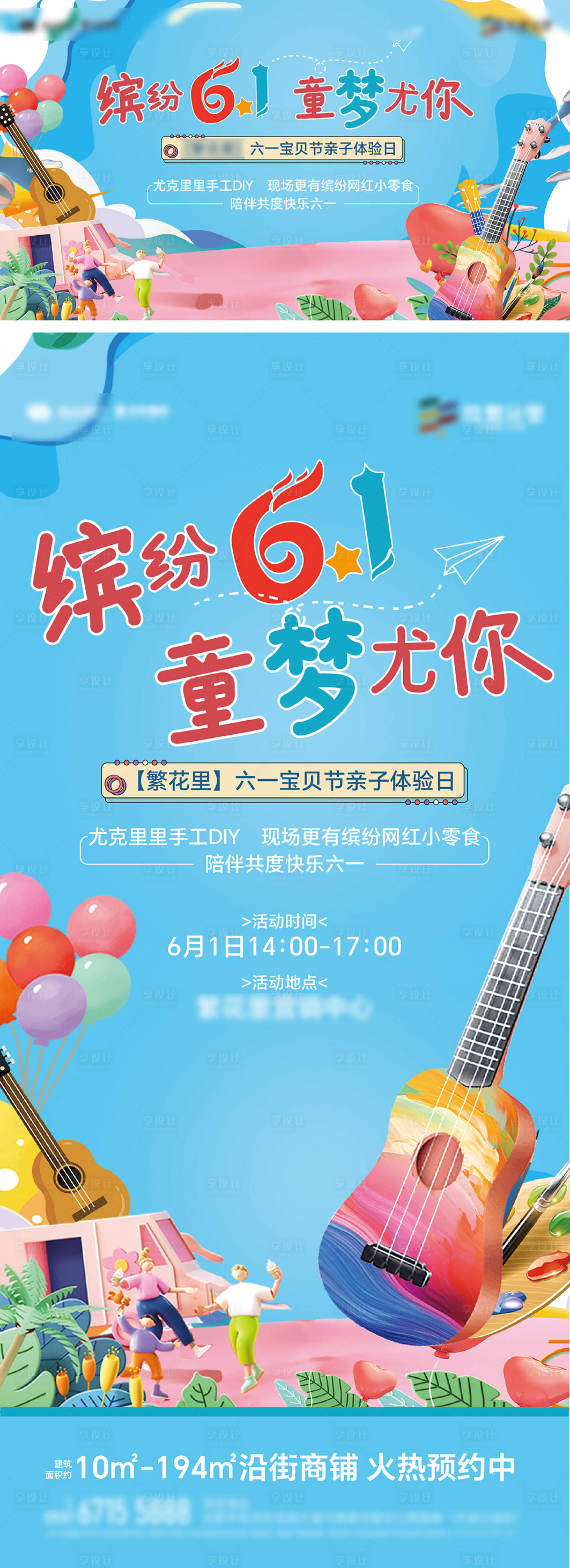 源文件下載【享設計】搜索編號：22690025733724809【兒童節海報】