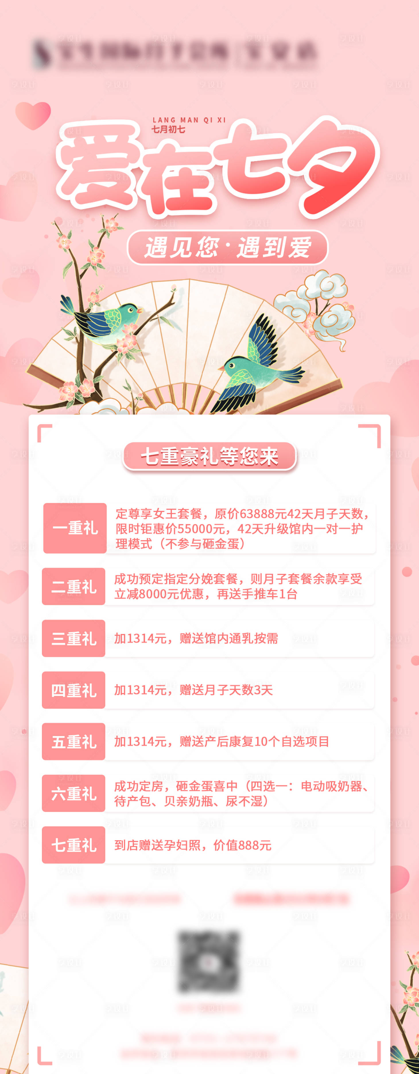 源文件下载【享设计】搜索编号：23250025512233983【爱在七夕活动海报】