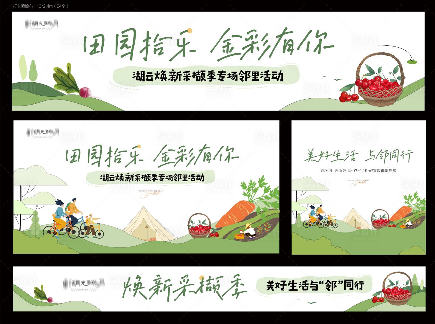 源文件下载【享设计】搜索编号：90050025876772767【秋季金秋采摘樱桃田园邻居】