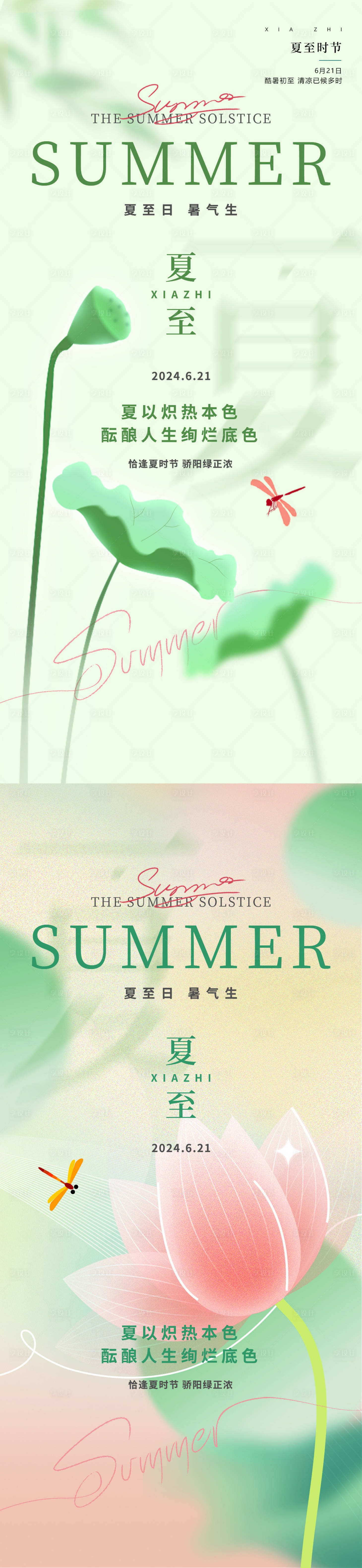 源文件下载【享设计】搜索编号：75800025600425564【夏至24节气夏天绿色渐变荷叶荷花海报】