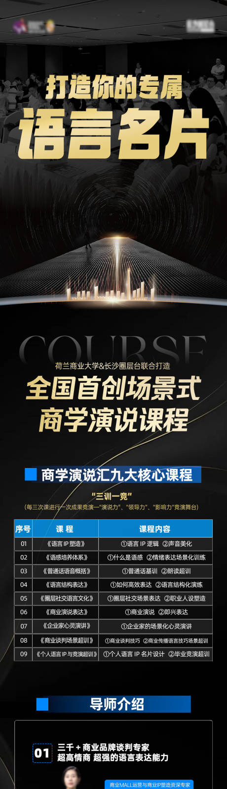 源文件下載【享設(shè)計(jì)】搜索編號(hào)：11660025875517438【商學(xué)課程長(zhǎng)圖海報(bào)】