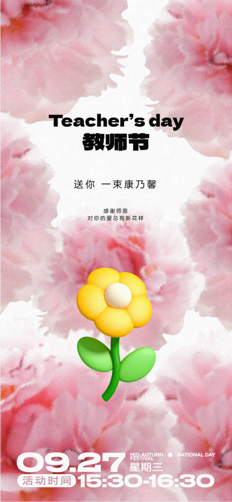 源文件下载【教师节海报】编号：31270025808263783