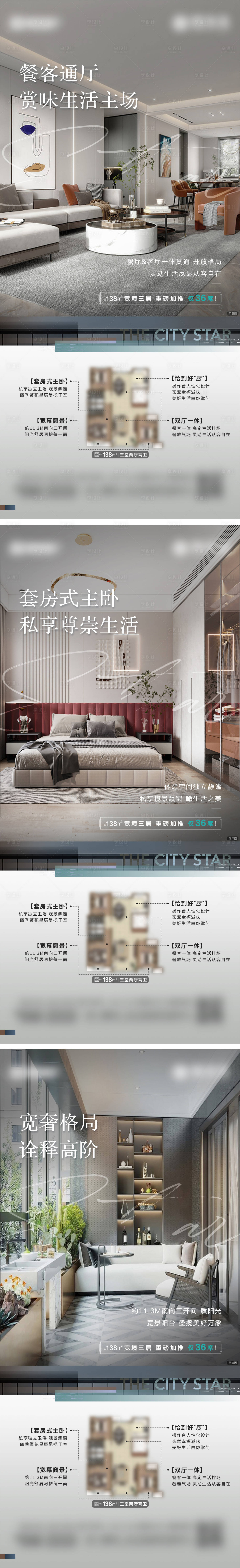 源文件下载【享设计】搜索编号：85220025589068411【地产户型价值点系列海报】