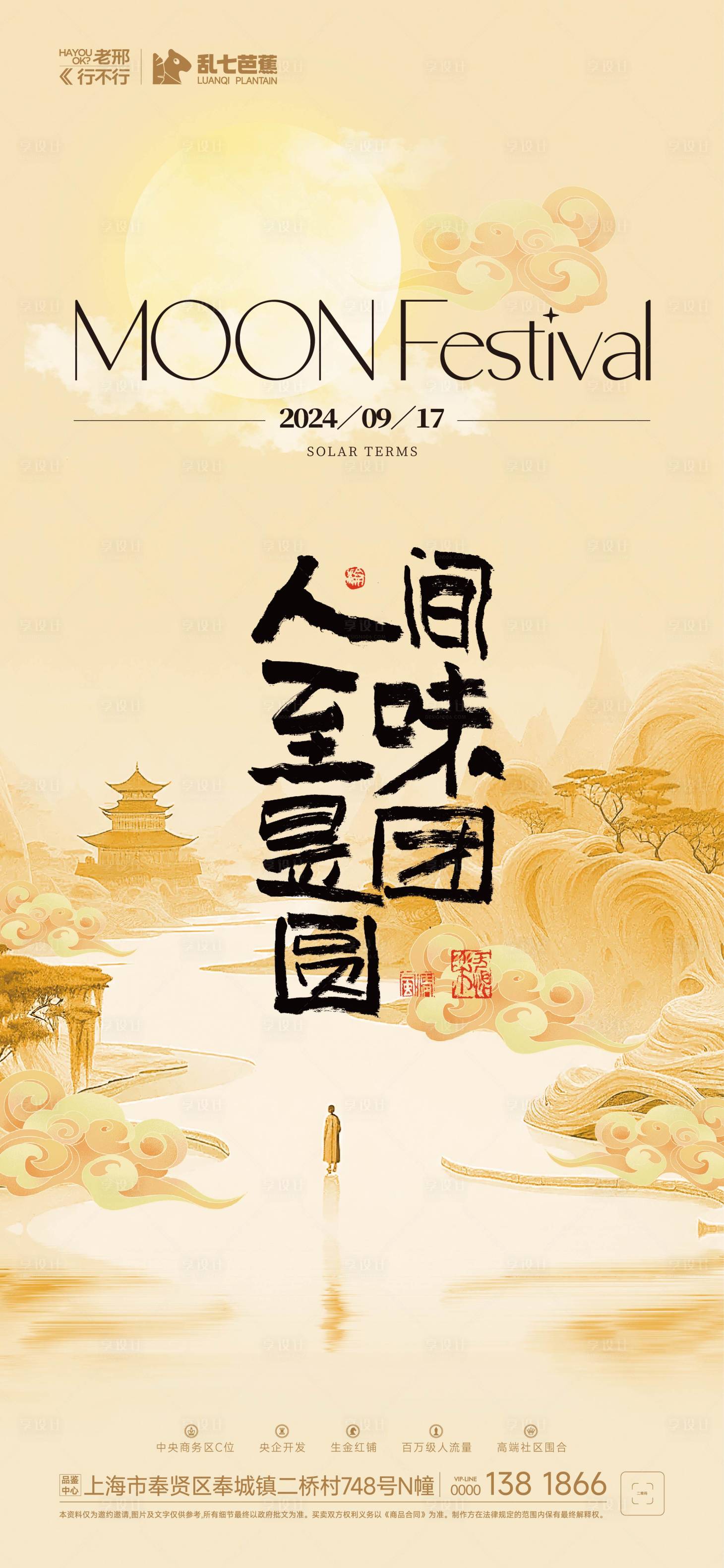 源文件下载【享设计】搜索编号：82290026000354567【中秋节宣传海报】