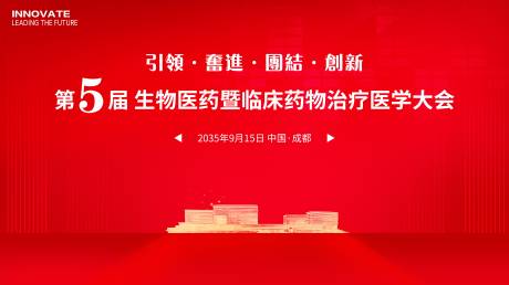 源文件下载【医学会议背景板】编号：58720025835999186