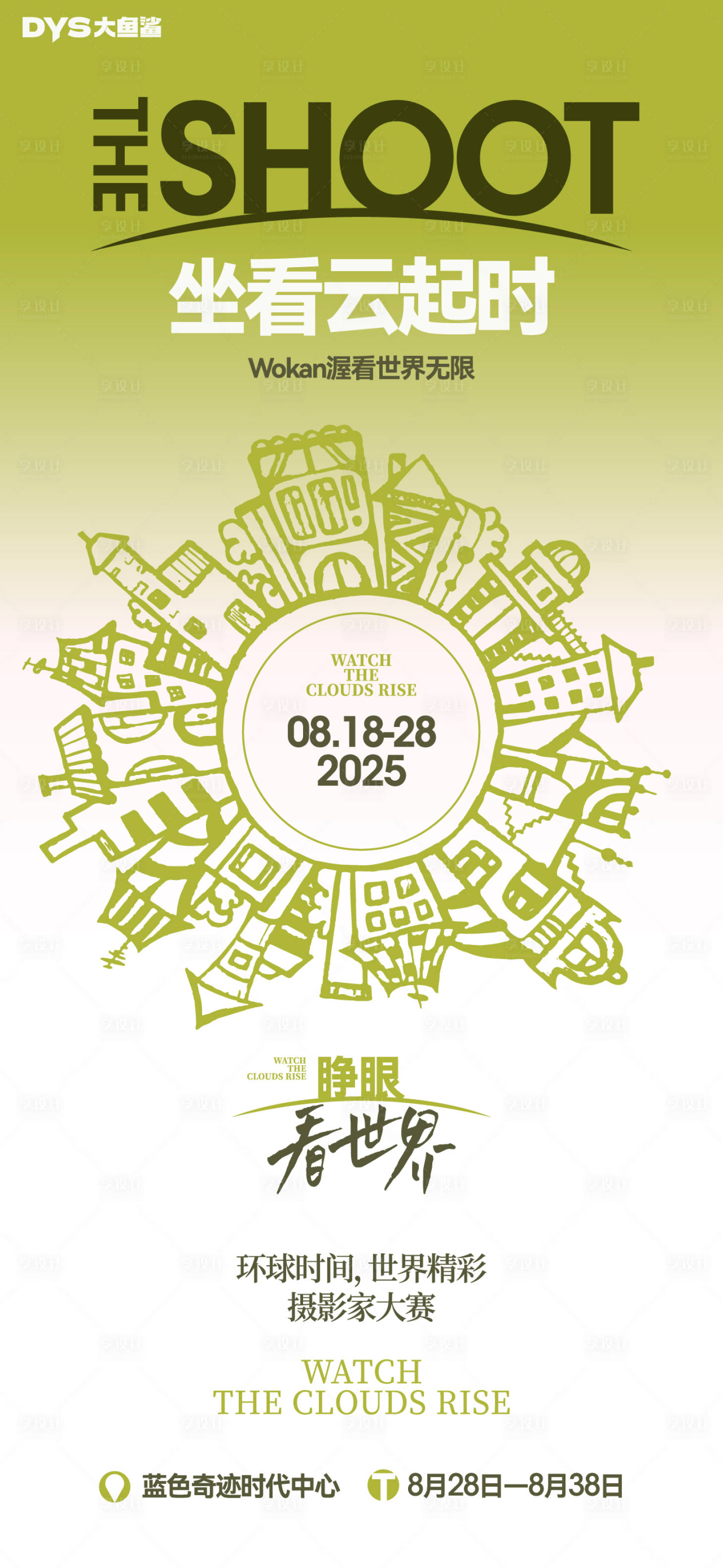 源文件下载【享设计】搜索编号：32500025618798412【摄影展览海报】