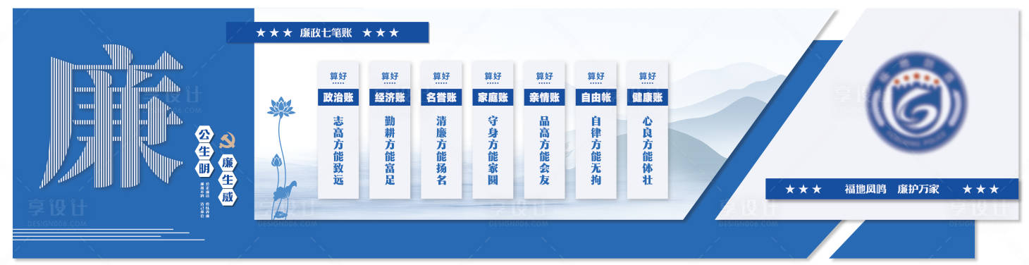 源文件下载【享设计】搜索编号：16990025866238551【廉政展板】