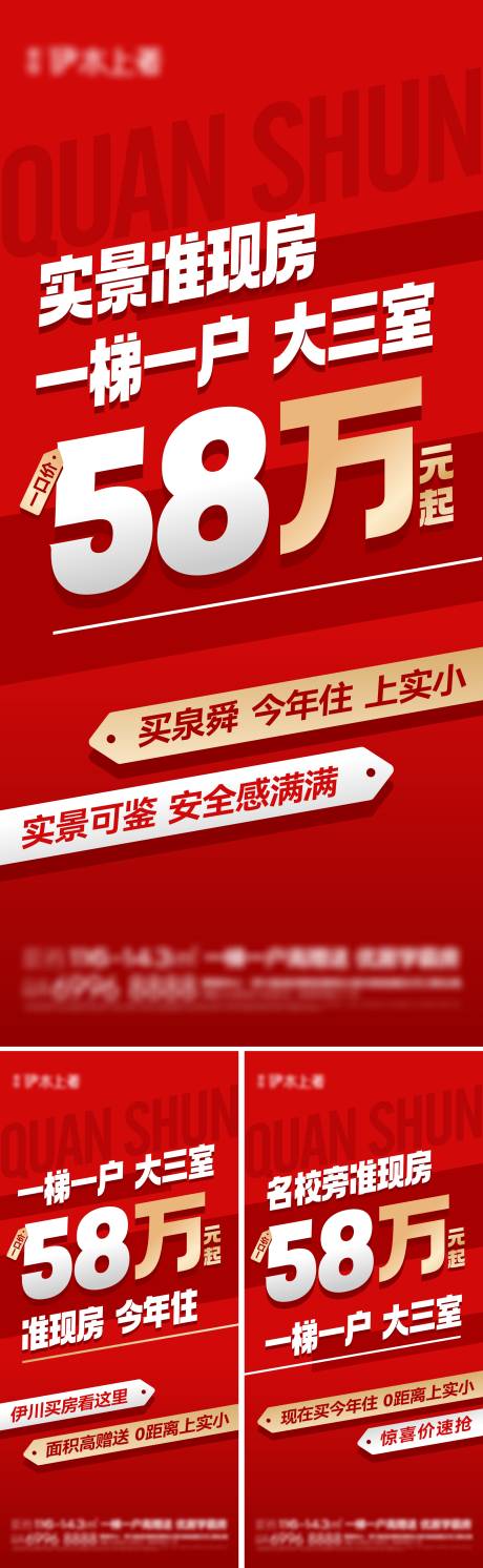 源文件下載【享設計】搜索編號：28480025439883438【特價房政策單圖】