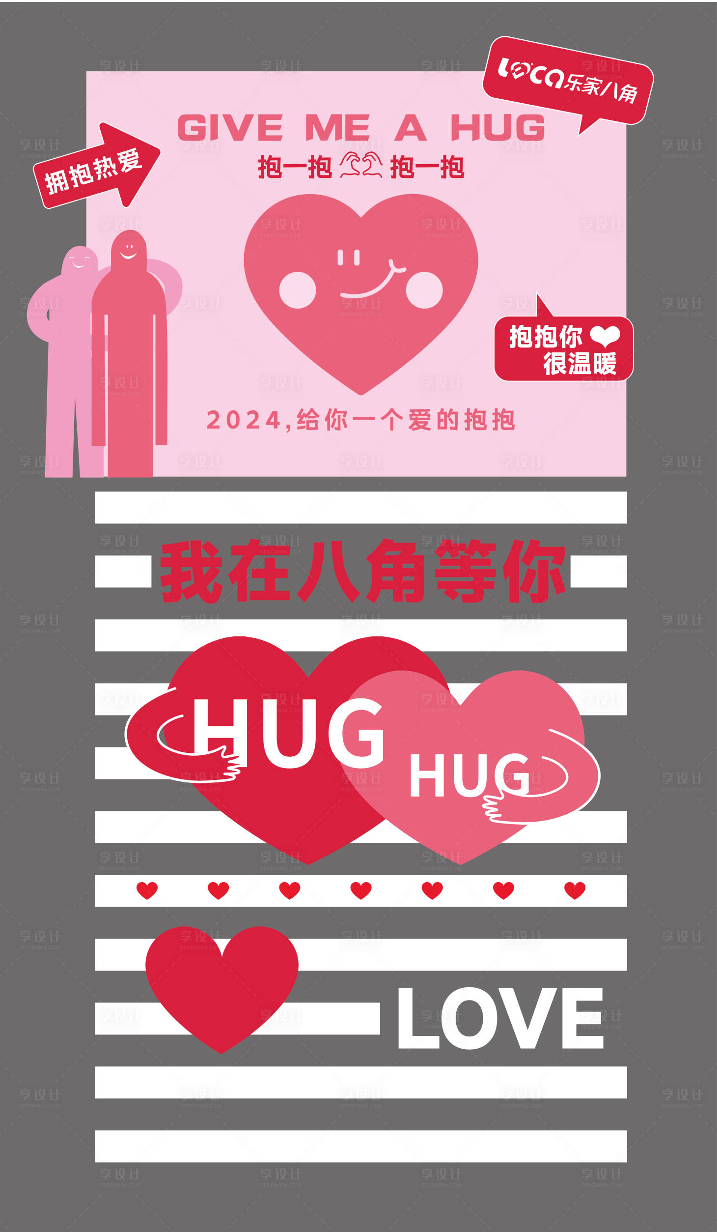 源文件下載【享設計】搜索編號：21210025587506089【購物中心七夕擁抱墻活動美陳氛圍設計】