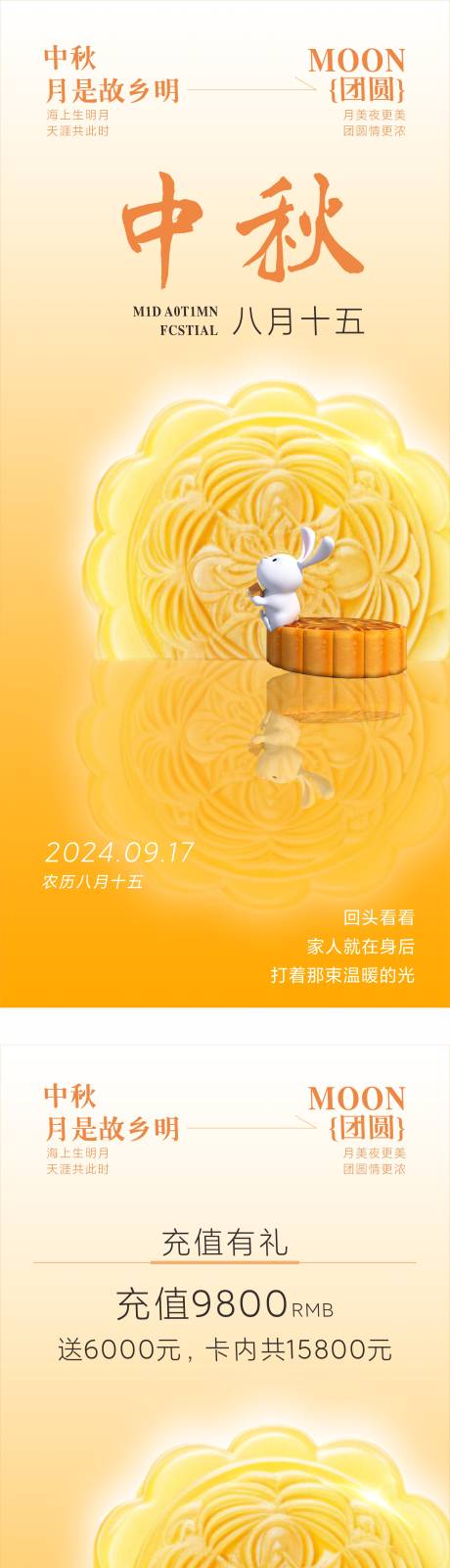 源文件下载【中秋节海报】编号：32990025540402745