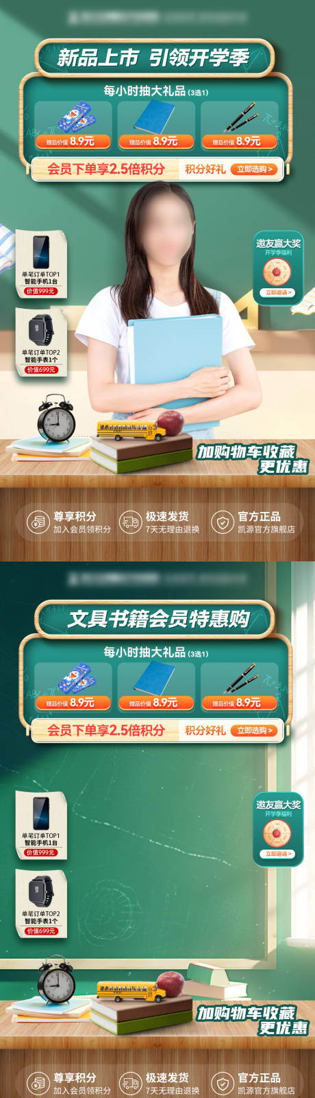 源文件下載【享設(shè)計(jì)】搜索編號(hào)：55150025710078647【開學(xué)季課堂文具書籍購(gòu)買直播間背景貼片】