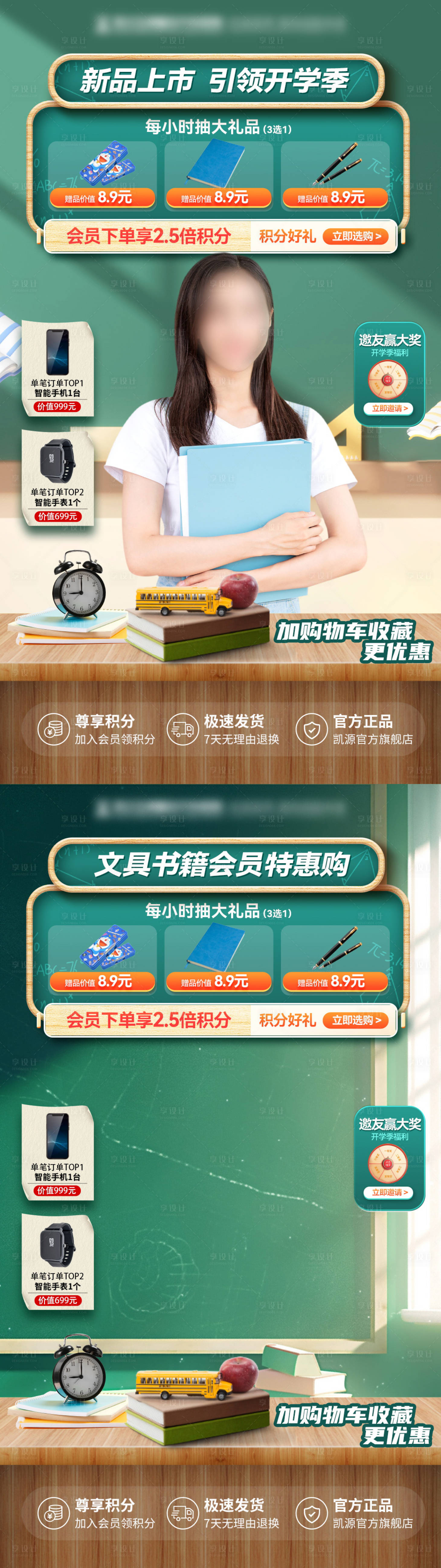 源文件下载【开学季课堂文具书籍购买直播间背景贴片】编号：55150025710078647