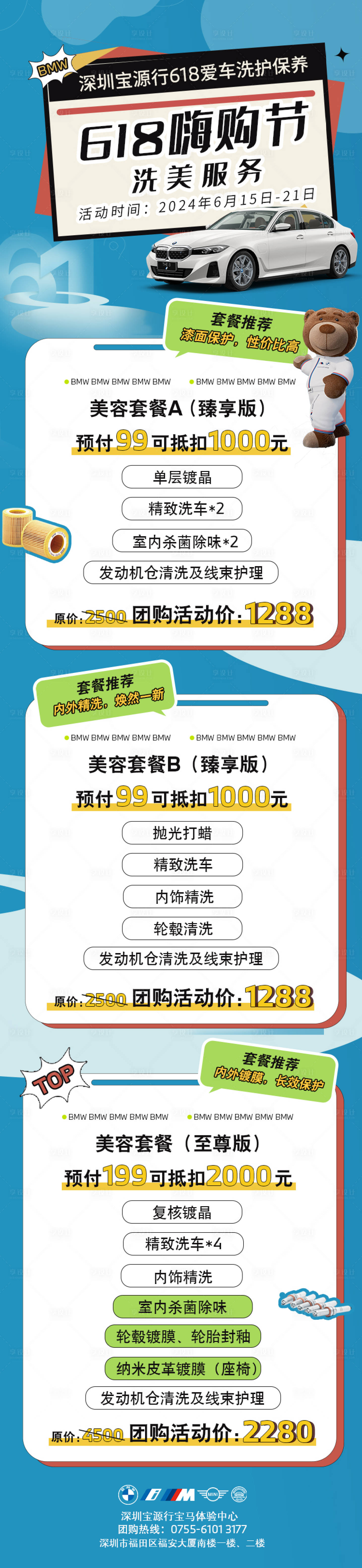 源文件下载【享设计】搜索编号：95340025671948550【宝马618嗨购节 】