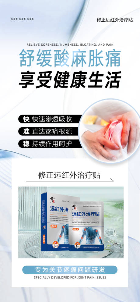 源文件下载【骨病产品海报】编号：88030025682769944