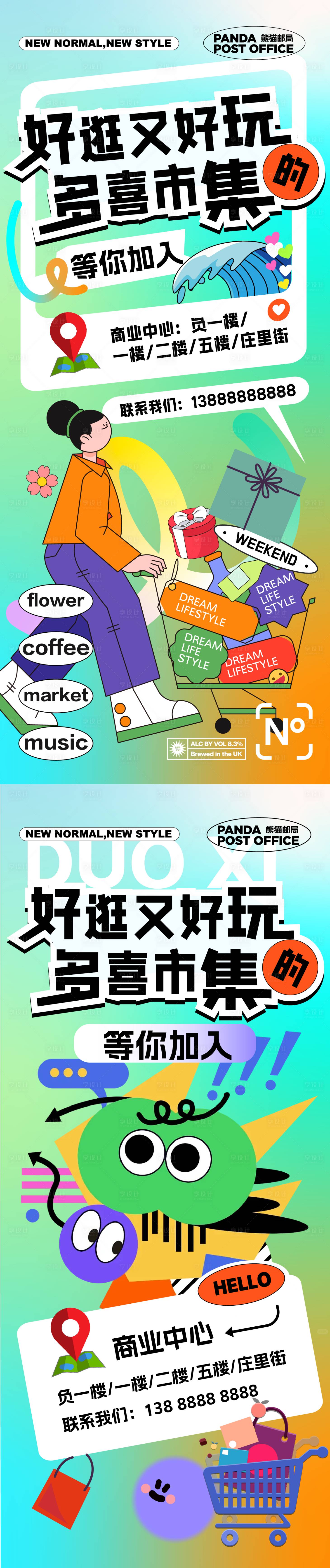 源文件下载【享设计】搜索编号：65050025950207192【市集摊主招募海报】