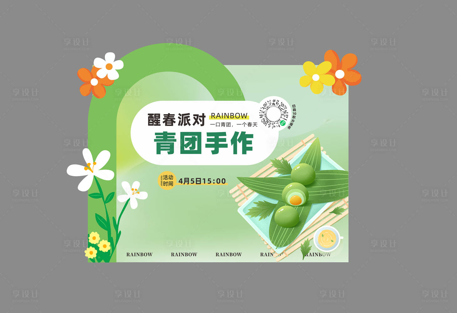 源文件下载【青团手作DIY活动背景】编号：35560025712871964