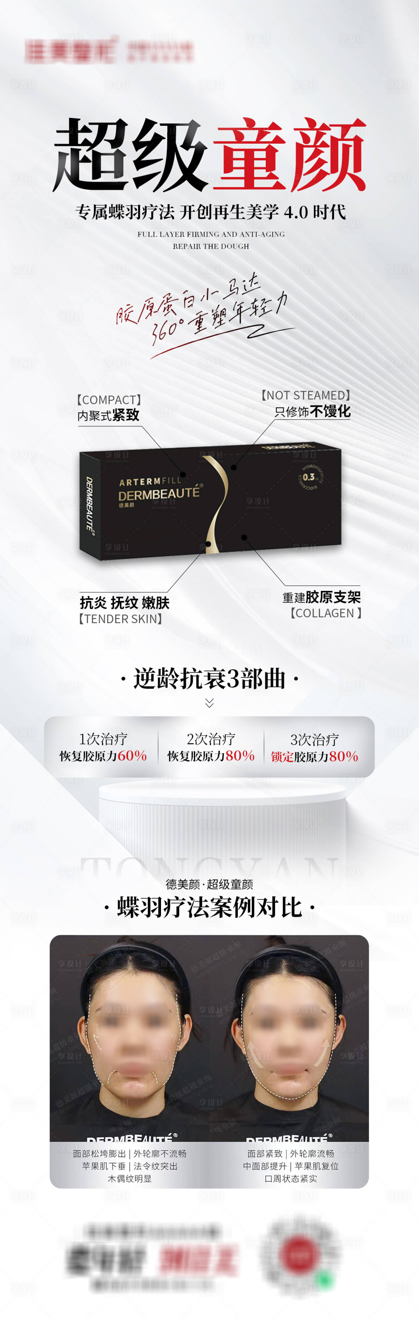 源文件下载【享设计】搜索编号：41560025476467610【医美产品案例海报】