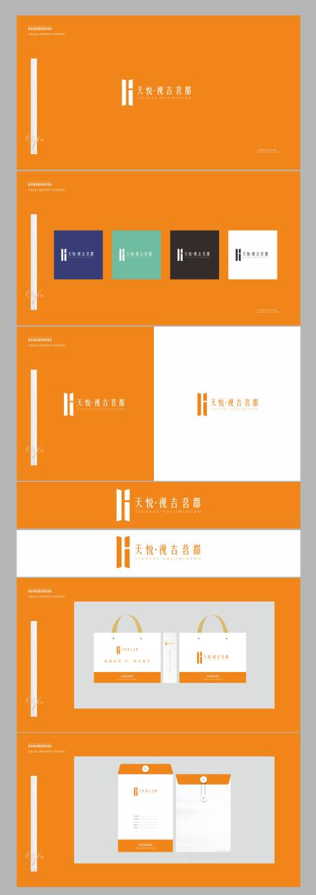 源文件下载【享设计】搜索编号：13210025841793674【地产VI】