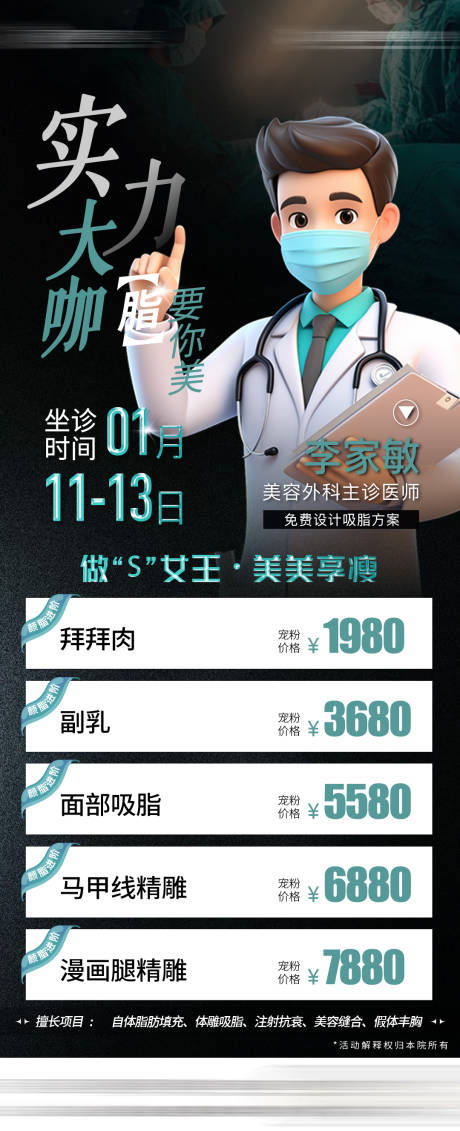 源文件下载【医美整形吸脂海报 】编号：70820025805093023