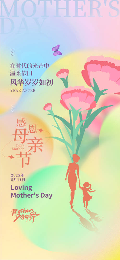 源文件下载【享设计】搜索编号：38170025616983964【母亲节康乃馨温馨渐变海报】