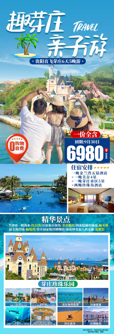 源文件下载【芽庄亲子旅游长图海报】编号：17560025820967804