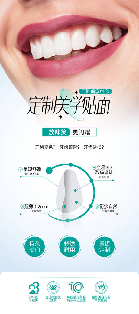 源文件下载【口腔宣传海报】编号：26000025770837005
