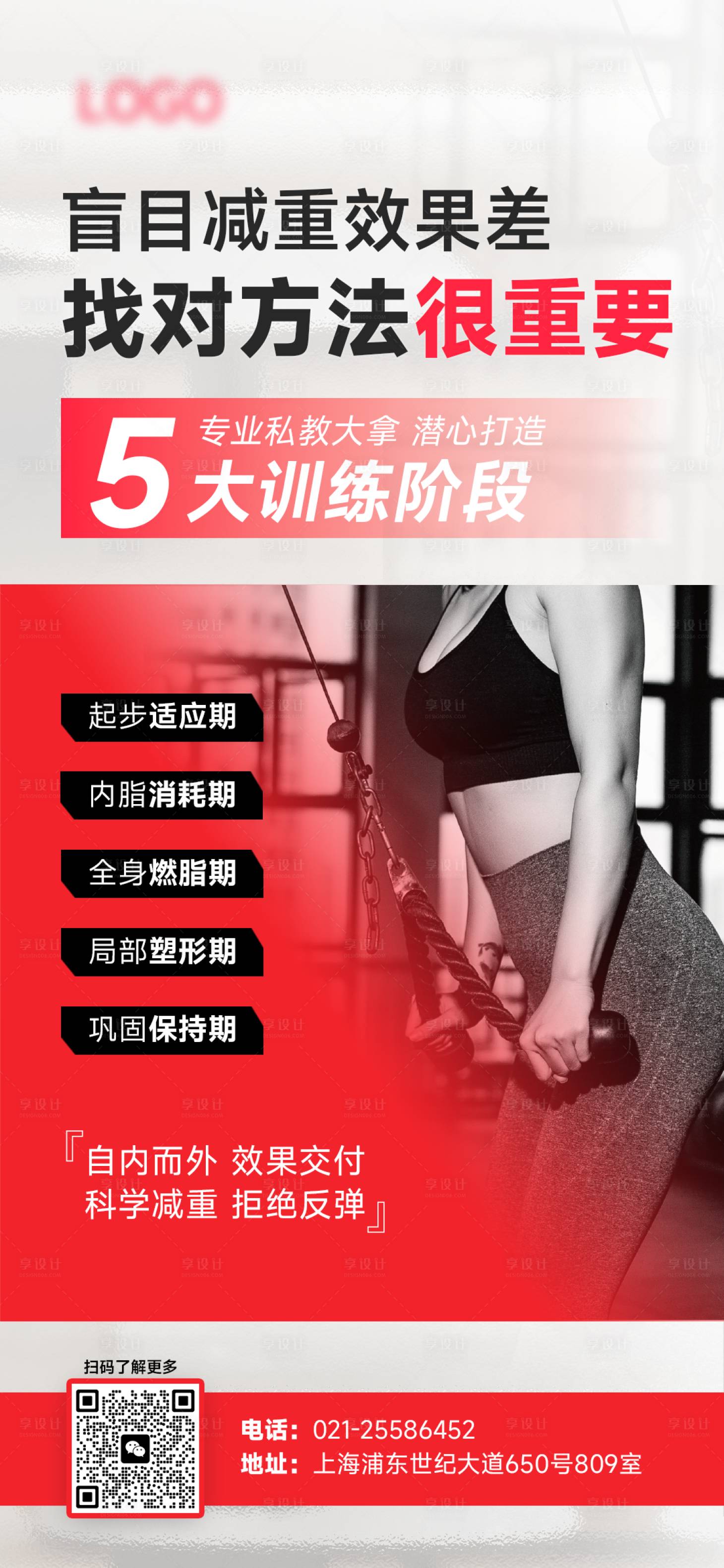 源文件下载【健身私教宣传海报】编号：86990025491331060