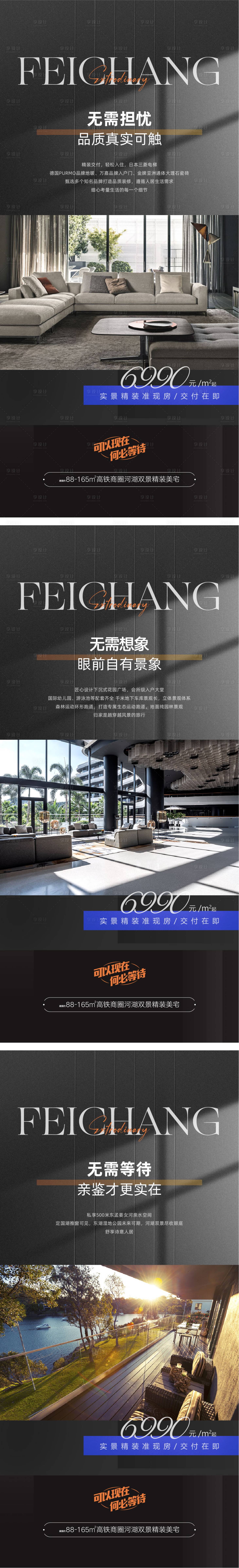 源文件下载【享设计】搜索编号：26450025921339326【准现房海报】