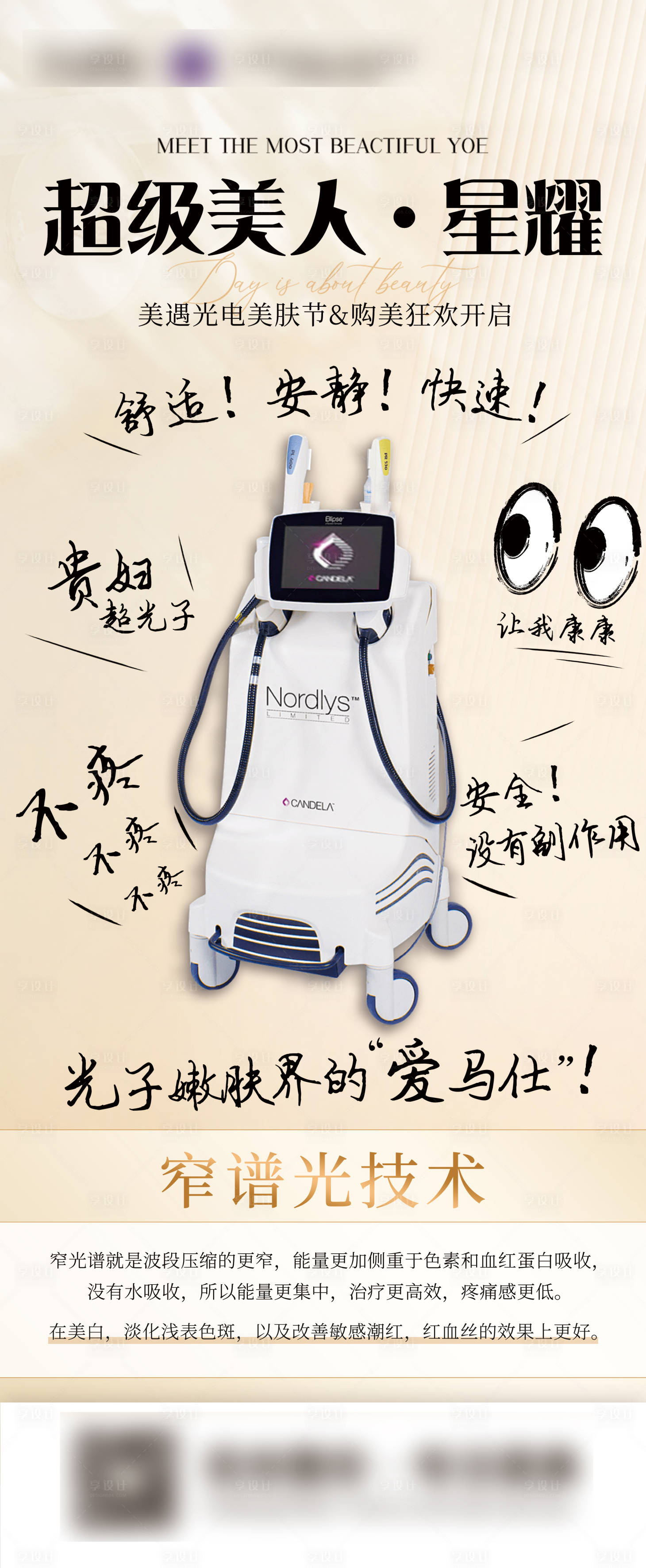 源文件下載【享設計】搜索編號：59780025994967167【星耀超光子海報】