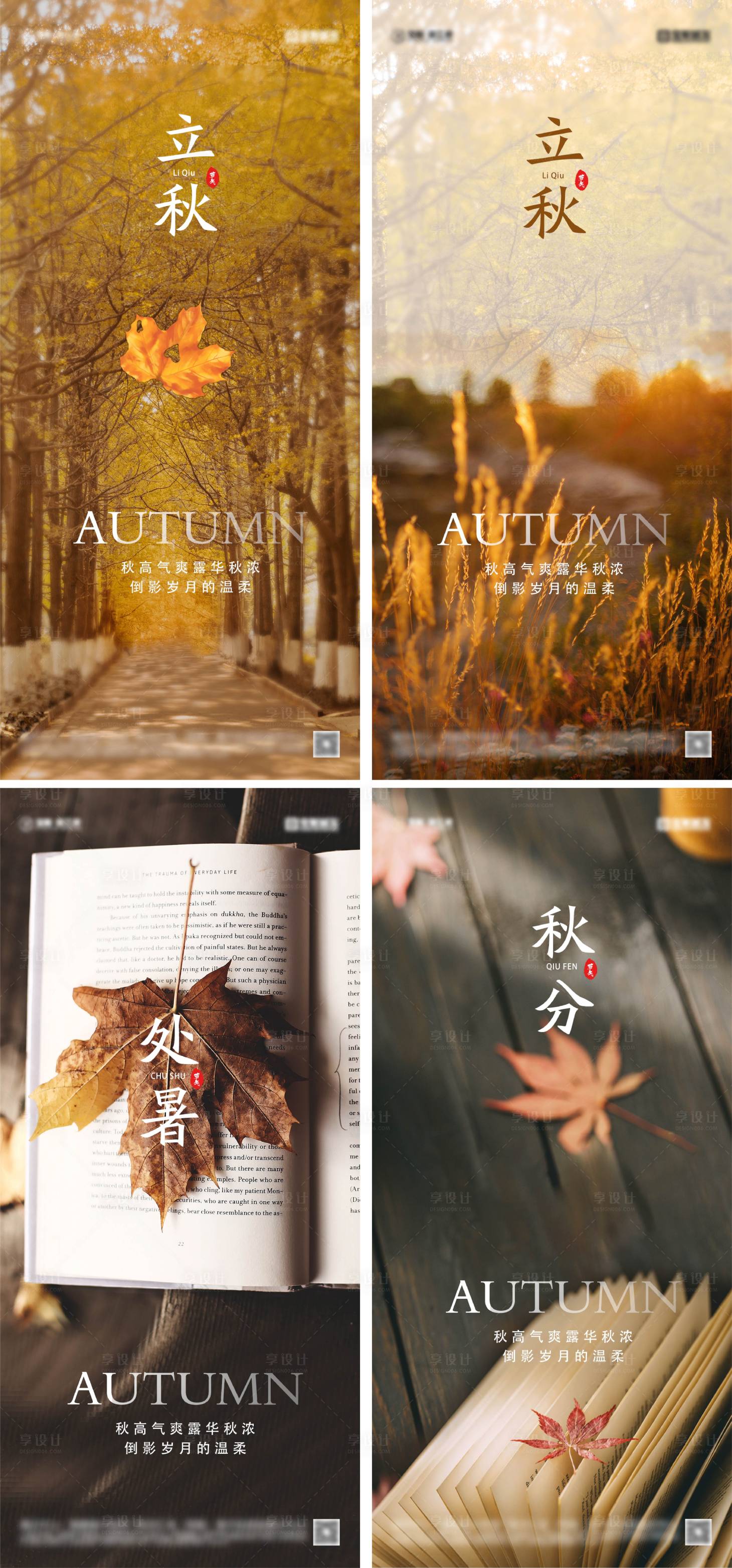 源文件下載【享設(shè)計(jì)】搜索編號(hào)：95530025756957214【立秋海報(bào)】