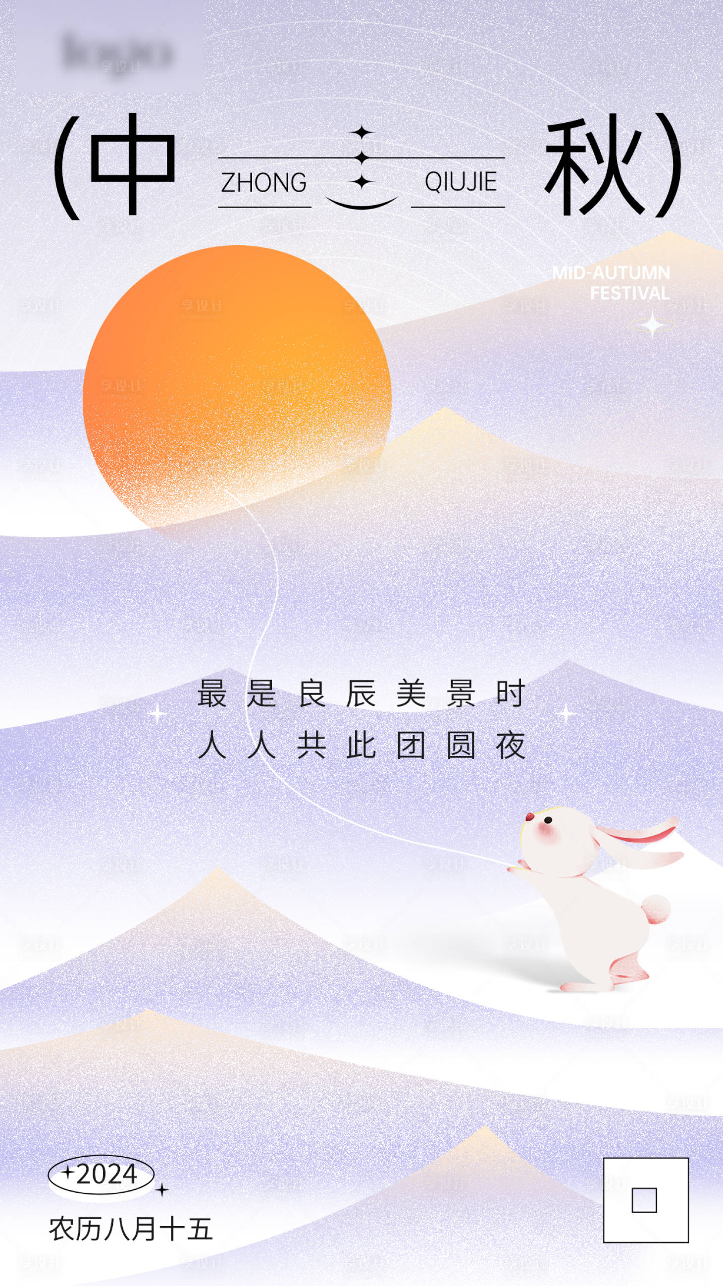 源文件下載【享設計】搜索編號：58970025807394604【中秋節海報】