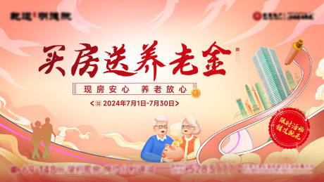 源文件下载【买房送养老金】编号：34620025604852640