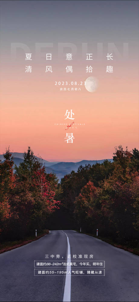 源文件下载【处暑立秋秋分大暑小暑】编号：16790025787791491