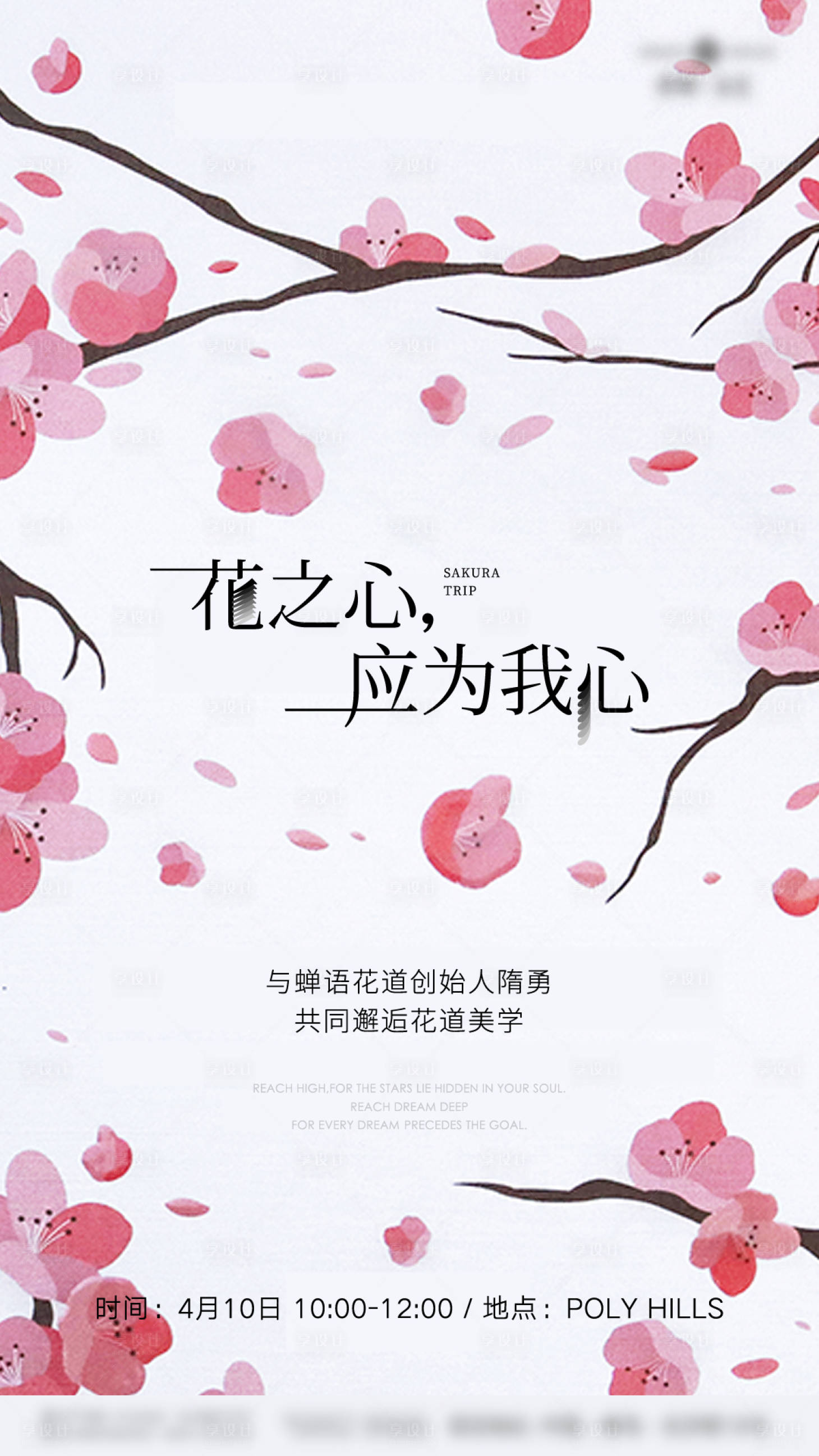 源文件下載【享設計】搜索編號：49130025828637646【花道活動海報】