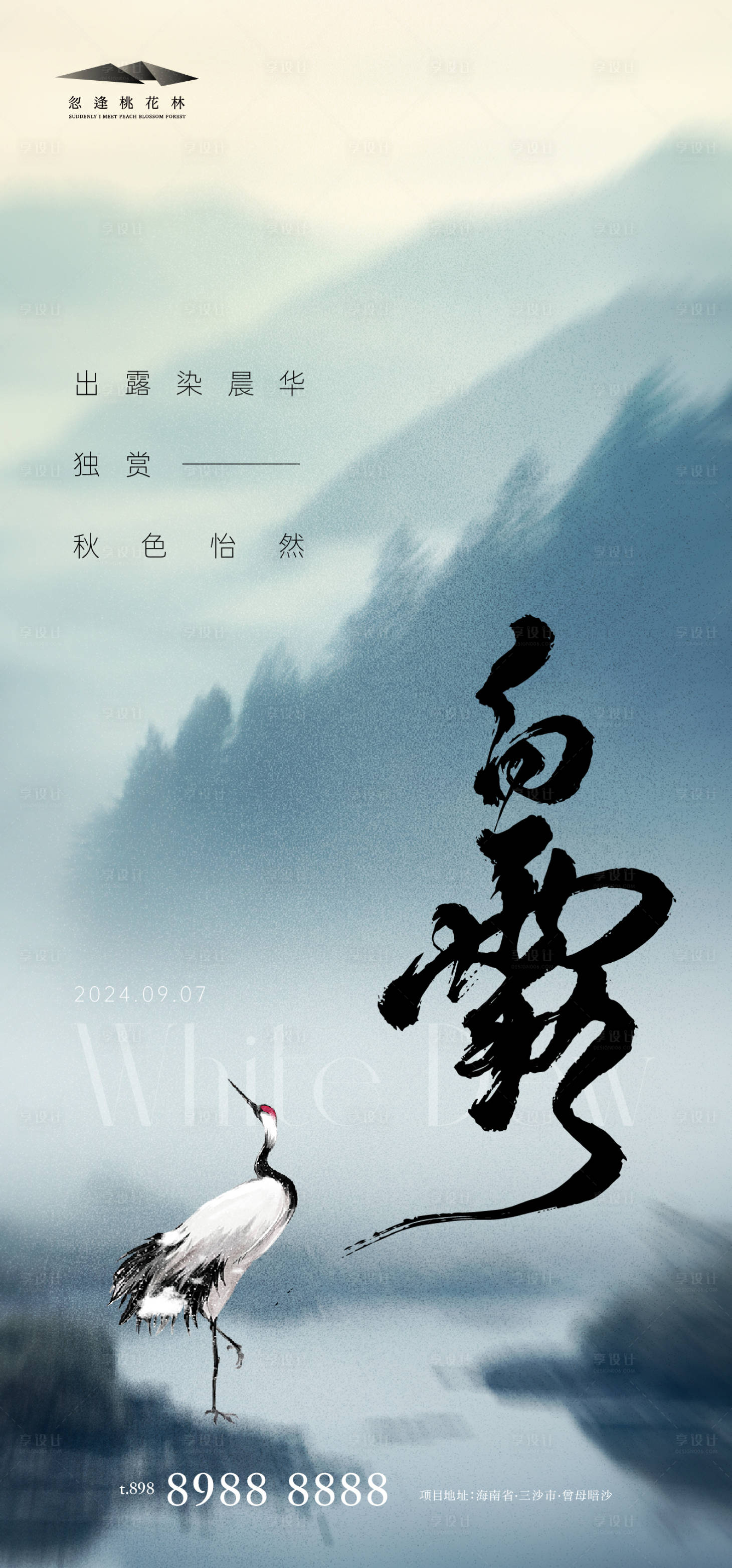 源文件下载【享设计】搜索编号：83490025830993978【白露海报】