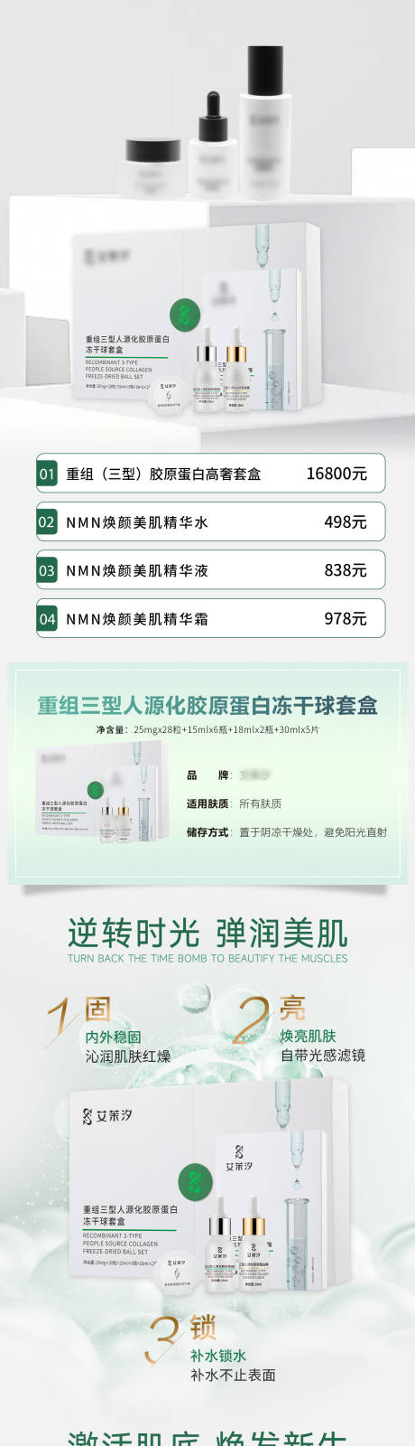 源文件下载【化妆品护肤品功效长图详情页】编号：29220025643128760