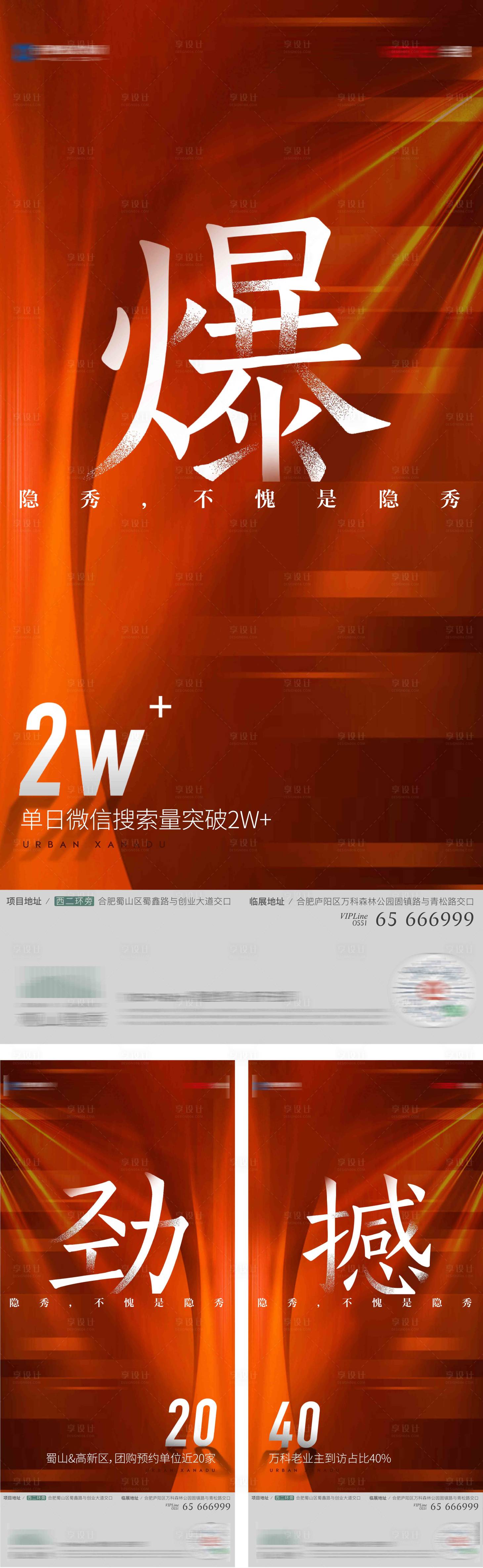 源文件下載【享設計】搜索編號：32850025657672077【熱銷系列大字報】
