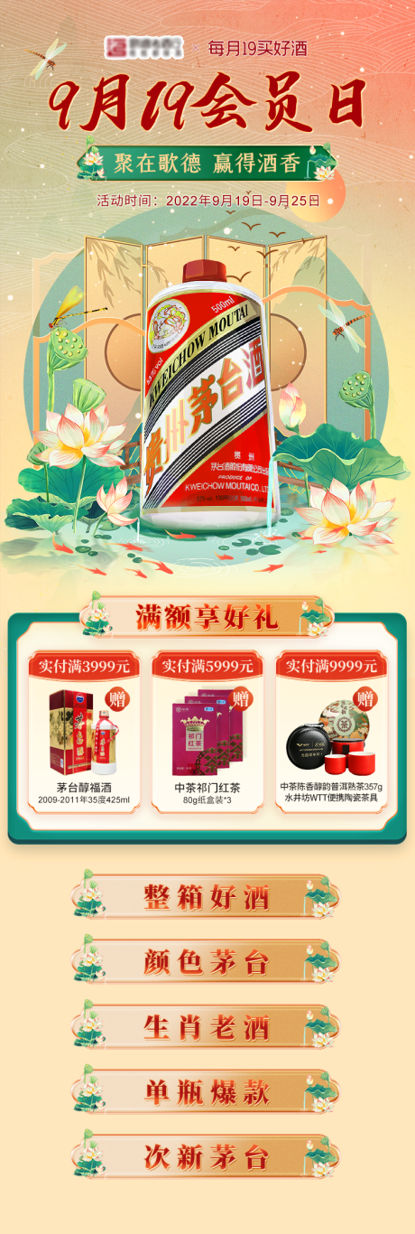 源文件下載【白酒會員日首頁】編號：96670025840077670