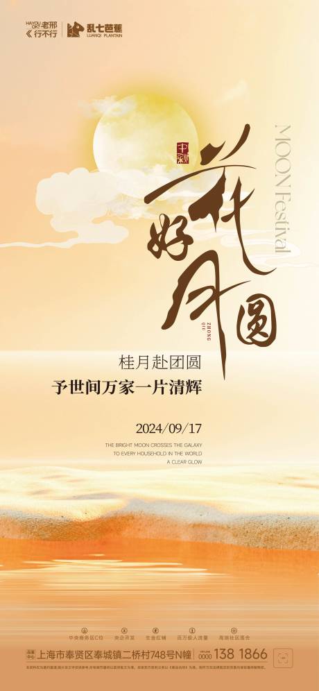 源文件下載【享設計】搜索編號：95790026000313998【中秋節宣傳海報】