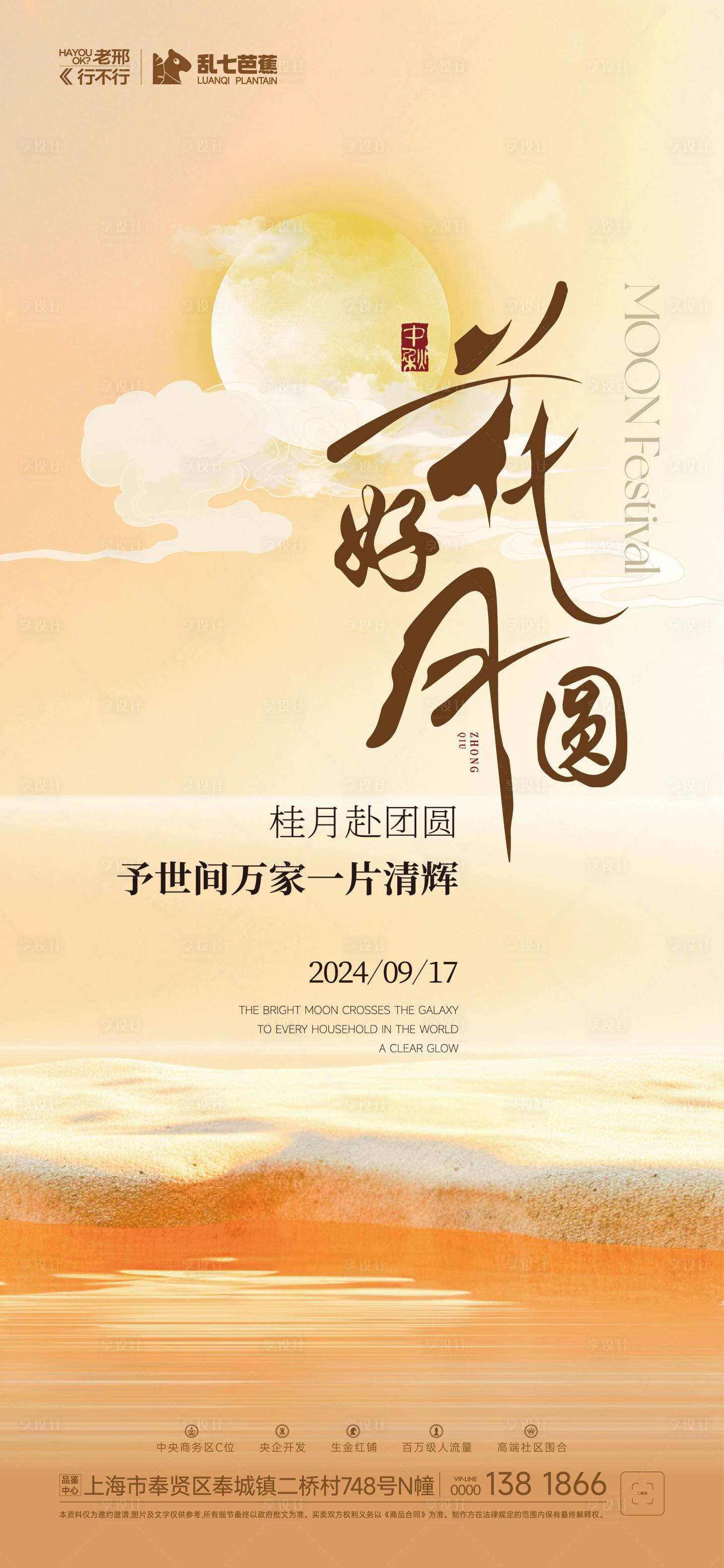 源文件下載【享設計】搜索編號：95790026000313998【中秋節宣傳海報】
