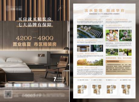 源文件下載【地產精裝單頁】編號：20480025635888708