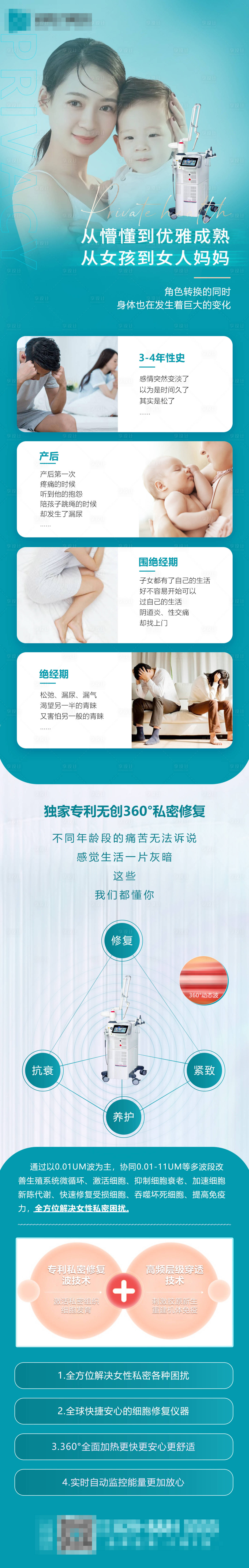 源文件下载【享设计】搜索编号：42910025608746550【私密抗衰长图】