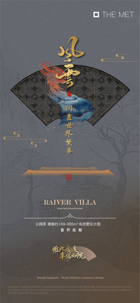 源文件下載【地產中式高級住宅微信海報】編號：28320025862794157