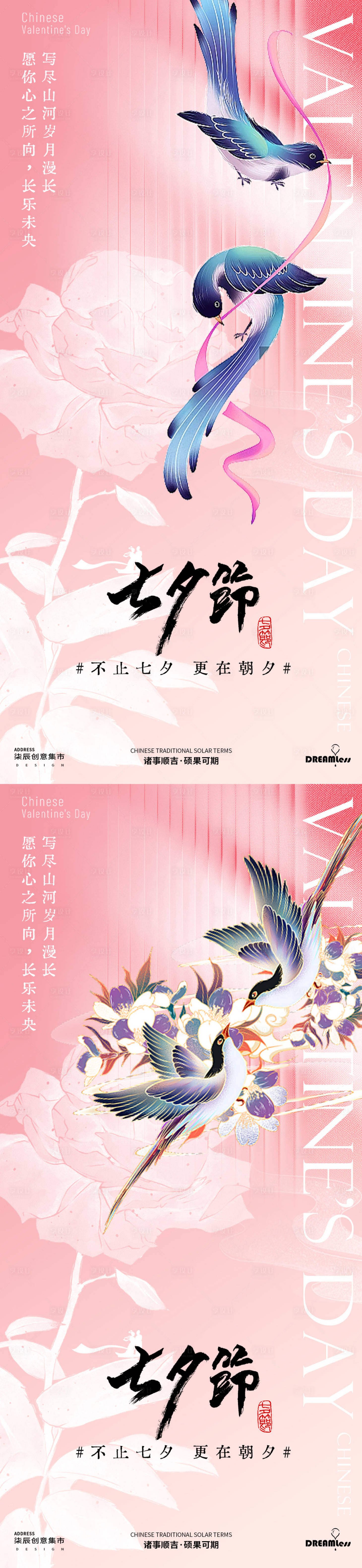 源文件下載【享設(shè)計(jì)】搜索編號：36710025466524342【七夕喜鵲意境海報(bào)】