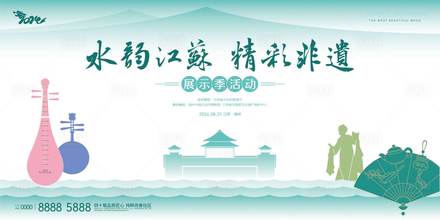 源文件下载【享设计】搜索编号：66160026010525760【山水非遗文化站活动背景板】