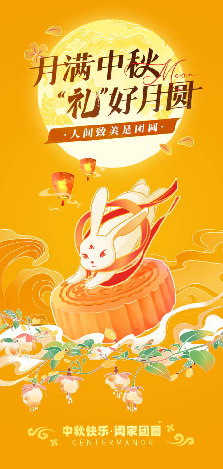 源文件下载【享设计】搜索编号：47600025666246729【中秋活动主画面】