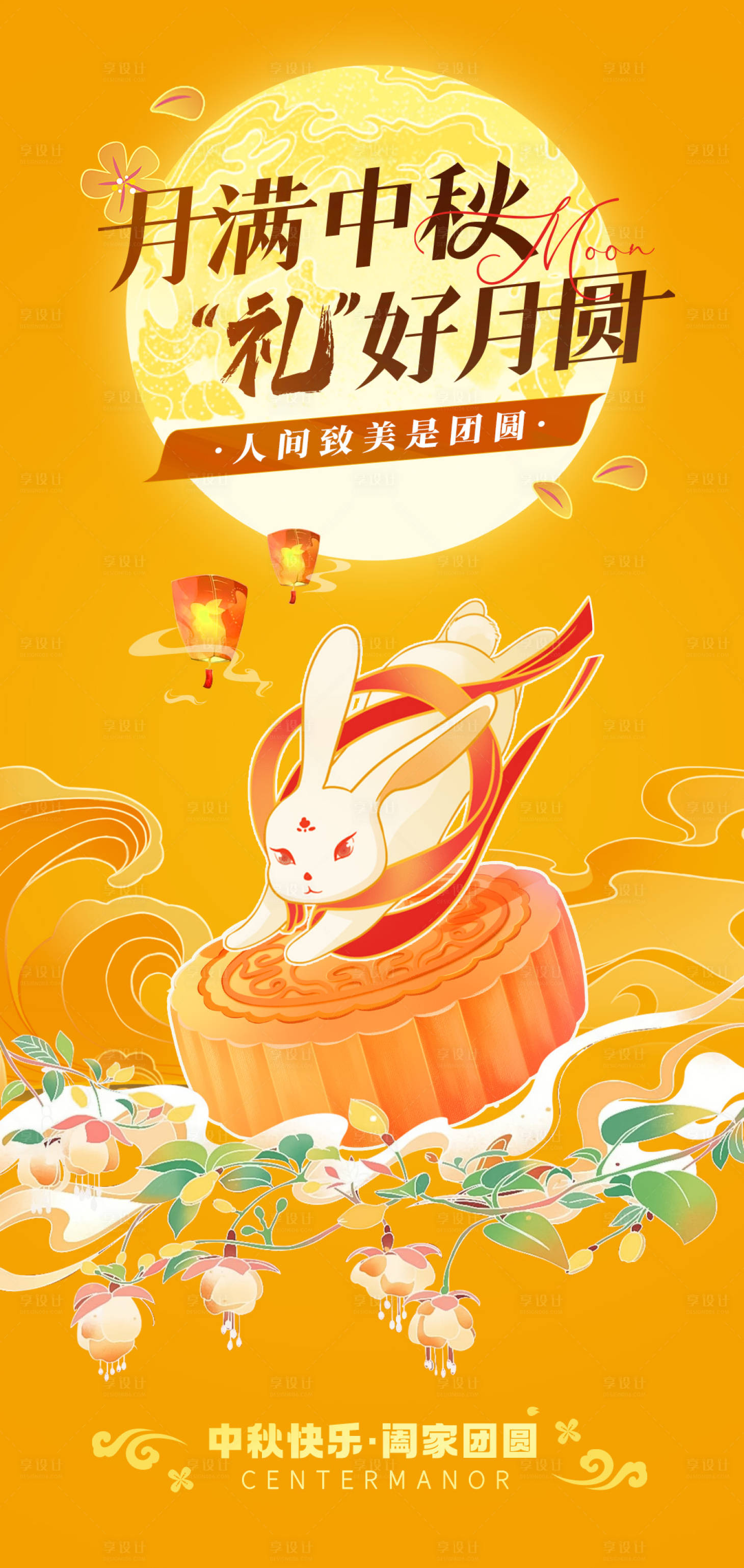 源文件下載【享設(shè)計】搜索編號：47600025666246729【中秋活動主畫面】
