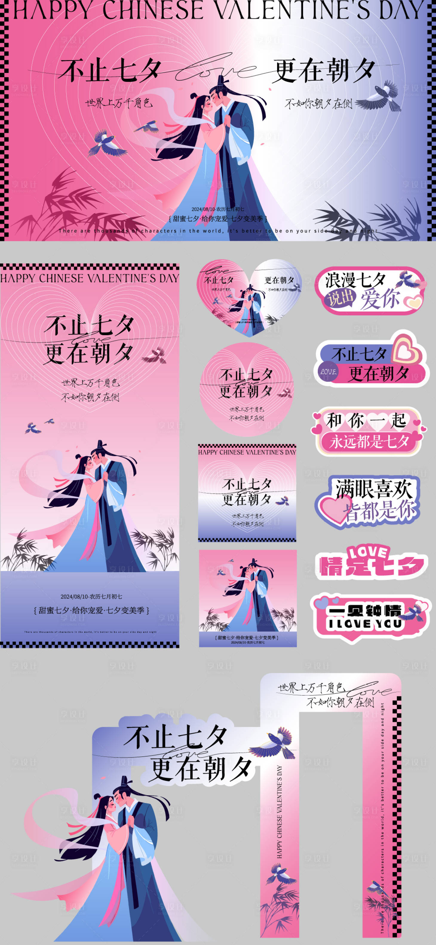 源文件下載【享設計】搜索編號：88040025535978798【商場七夕情人節活動物料】