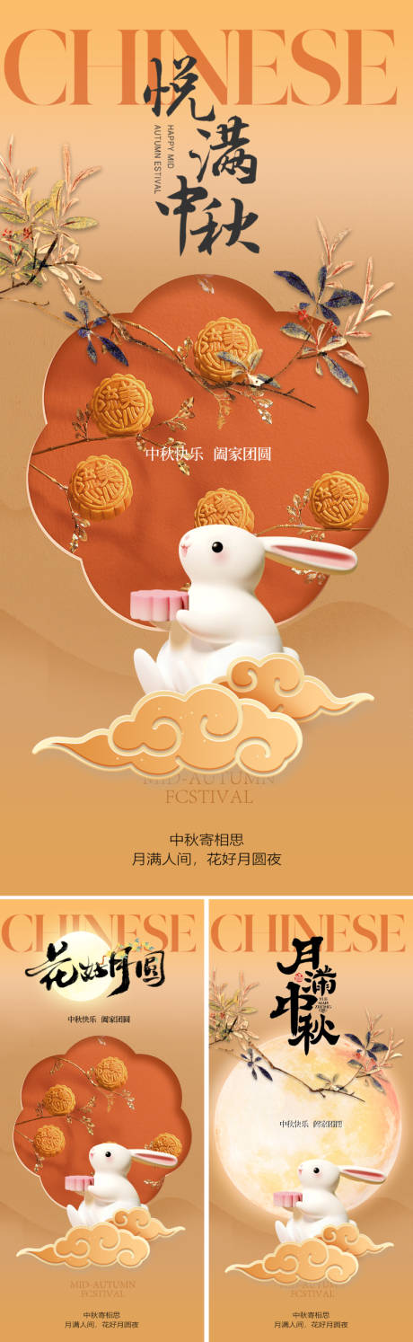 源文件下载【地产新中式中秋节海报】编号：94040025790033172